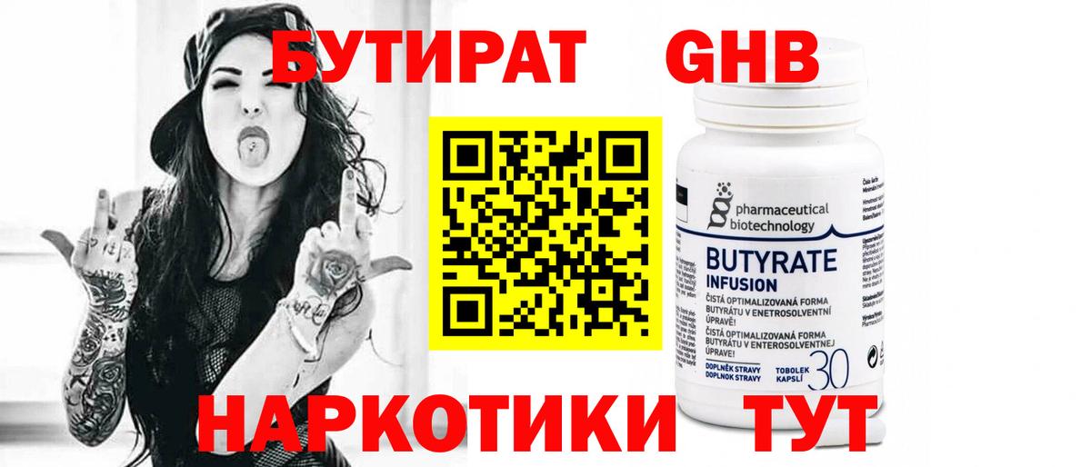 Бутират Butirat  Вход с VPN  Бутират  Рассказово 