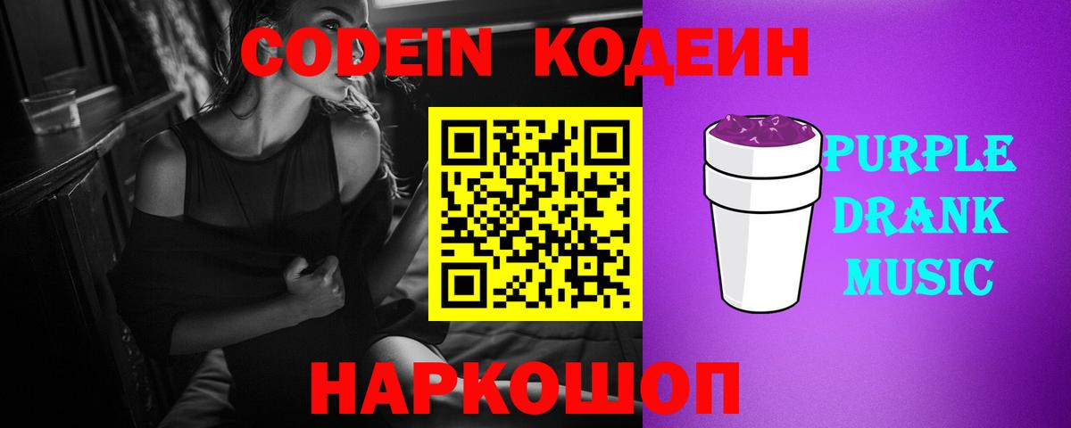 Кодеиновый сироп Lean Purple Drank  Вход с VPN  Кодеиновый сироп Lean напиток Lean (лин)  Рассказово 
