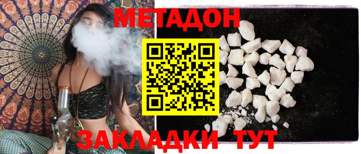 Метадон кристалл Рассказово