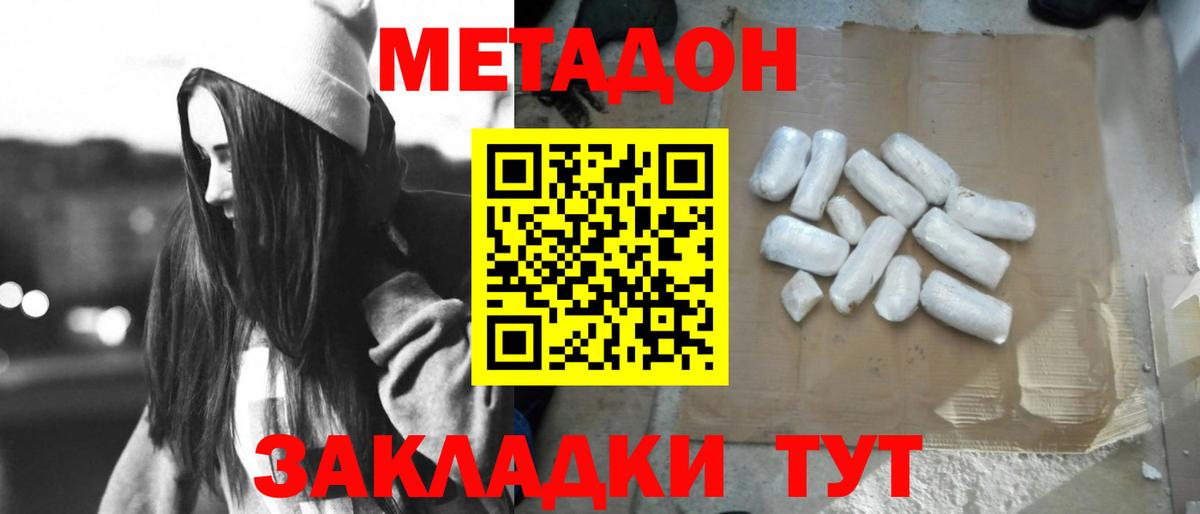 МЕТАДОН белоснежный  Метадон кристалл  Вход с VPN  Рассказово 